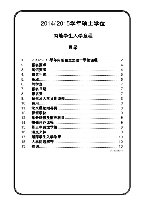 澳门大学申请细则