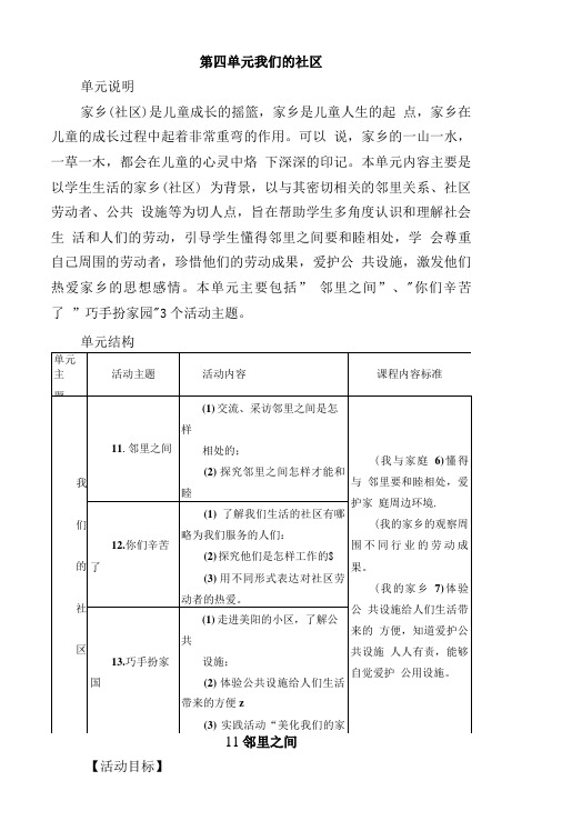 山美版三年级上册品德与社会教案第四单元.doc