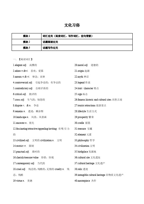 专题16.话题通关三---(文化习俗)(词汇+阅读+写作)-2023年高中英语学业水平考试必备考点归