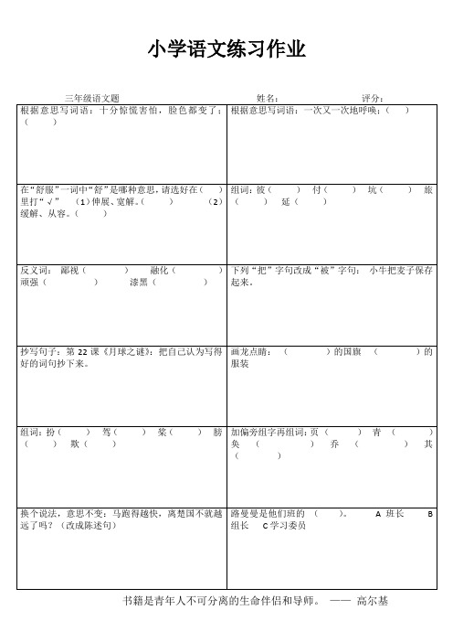 小学三年级语文快乐随堂练II (22)