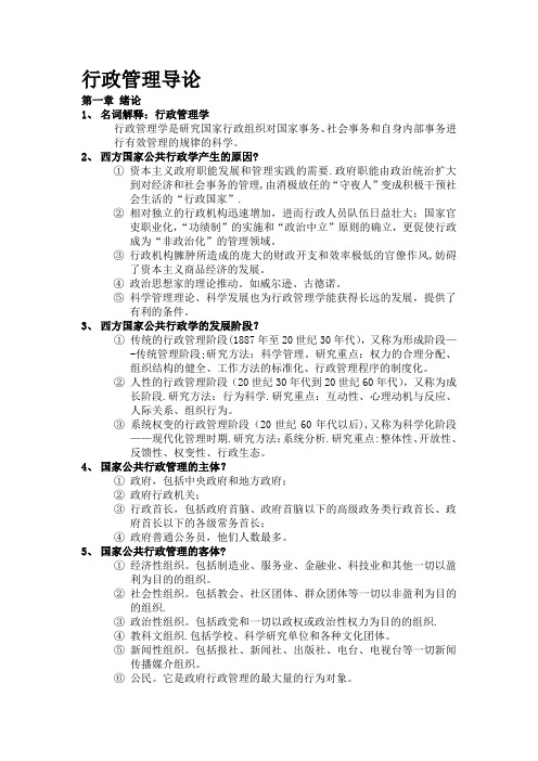 行政管理学复习资料