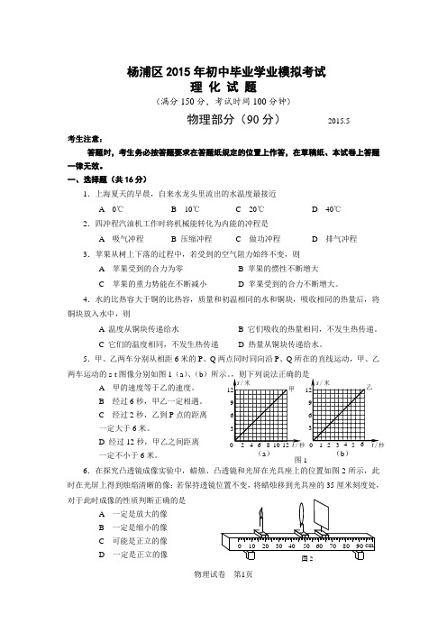 2015杨浦三模试卷