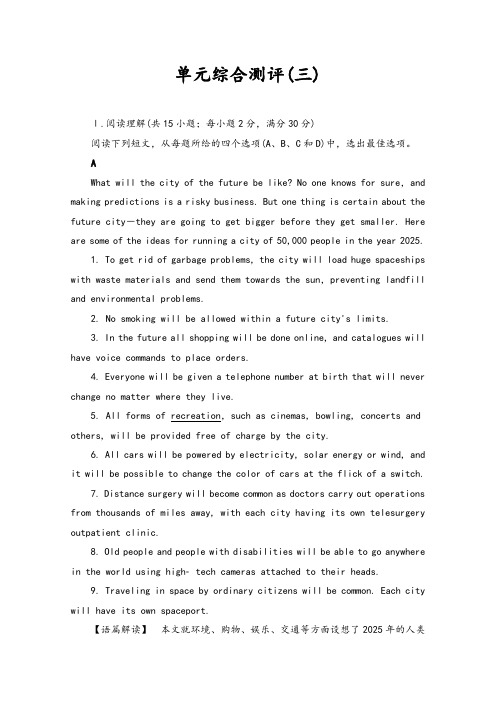 【精品】人教版高中英语选修11测试 Unit 3 Finding the correct perspe 单元综合测评3 Word版含答案