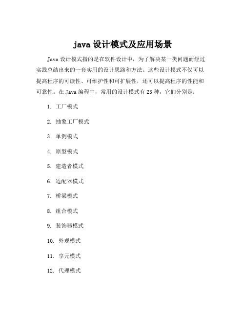 java设计模式及应用场景