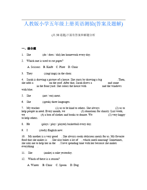 人教版小学五年级上册英语测验(答案及题解)