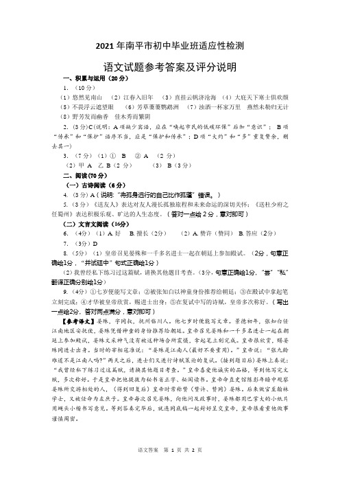 2021南平市九年级第二学期质检卷答案