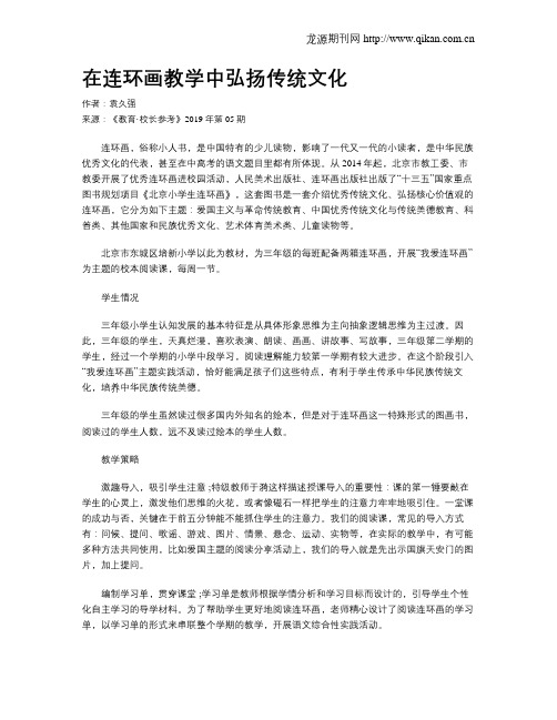 在连环画教学中弘扬传统文化