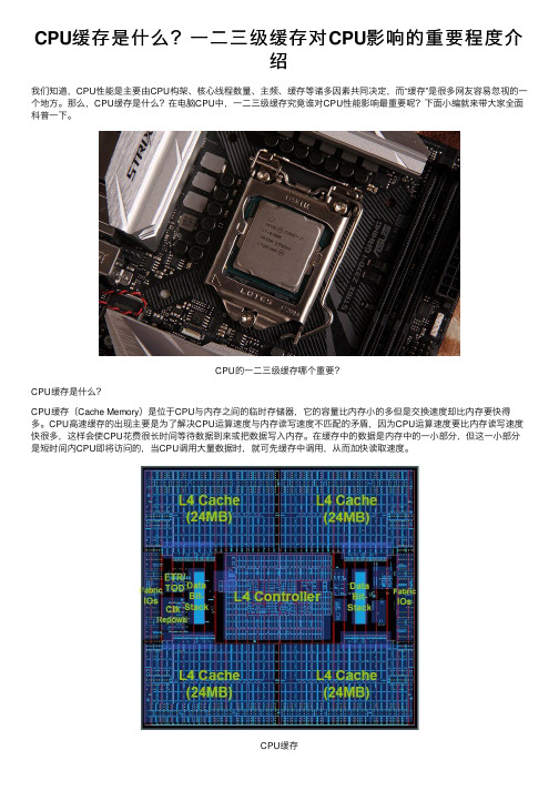 CPU缓存是什么？一二三级缓存对CPU影响的重要程度介绍