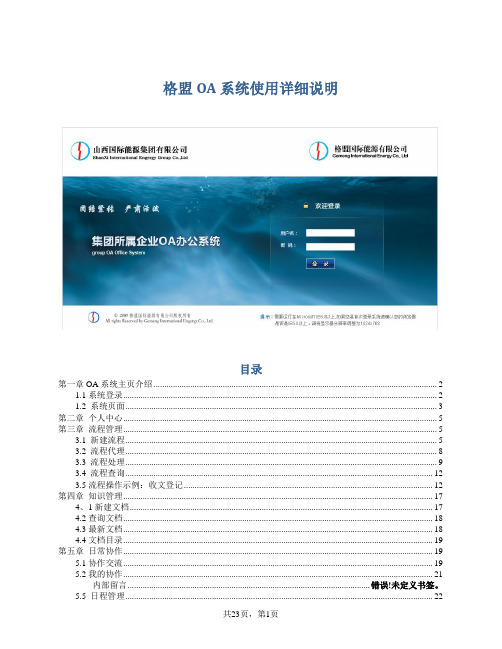 系统操作使用说明_V1.0