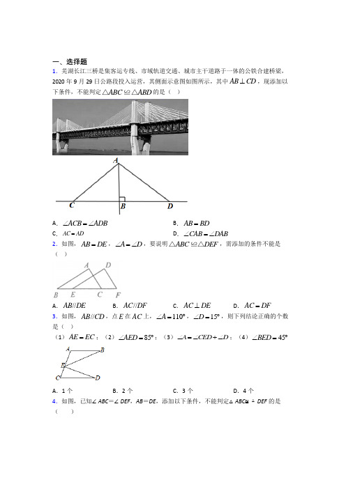 (北师大版)重庆市七年级数学下册第四单元《三角形》测试(包含答案解析)