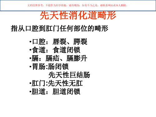 胎儿常见消化道畸形的超声诊疗预后和处置培训课件