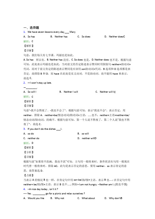 初一下英语常用语法知识——特殊句式经典复习题(含答案解析)