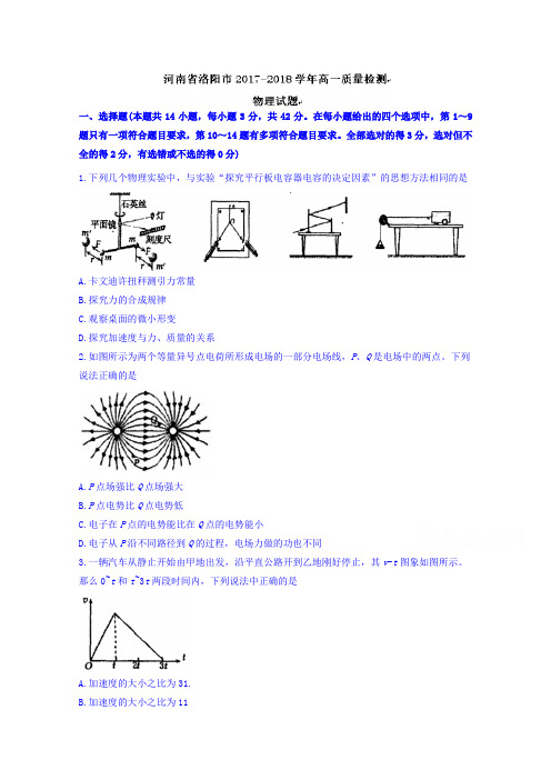 【推荐】河南省洛阳市高一下册第二学期期末考试物理试题含答案