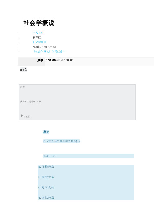 2022年国家开放大学电大社会学概说形考任务三答案