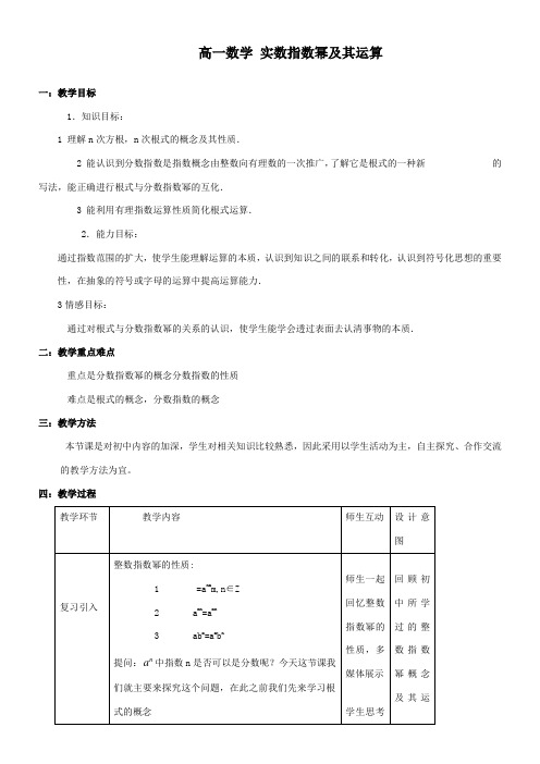 高中数学新人教版B版精品教案《人教版B高中数学必修1 3.1.1 实数指数幂及其运算》1