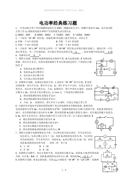 电功率经典练习题(附标准答案)