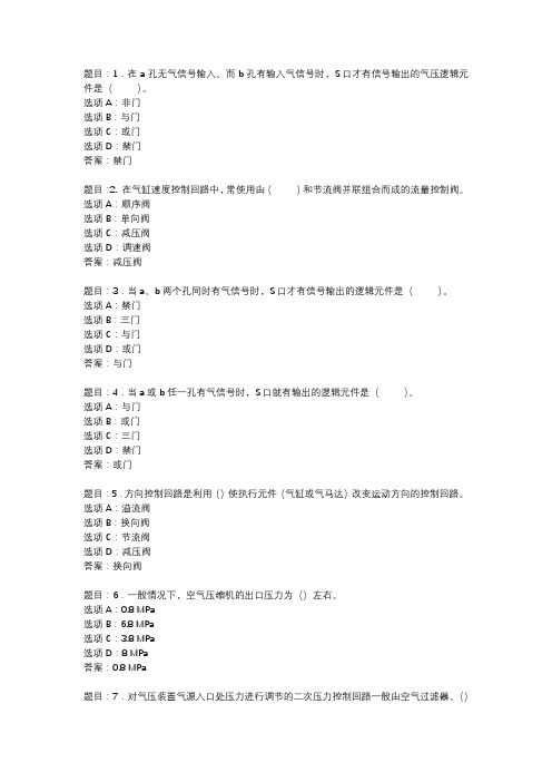 国开作业《液压与气压传动》 (8)