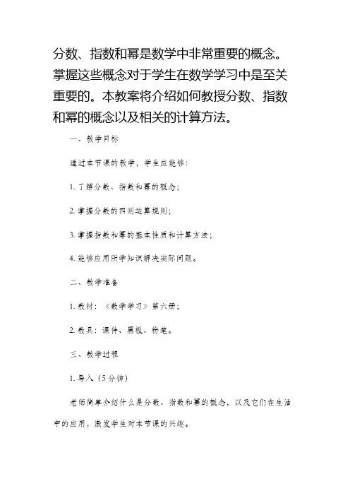 分数指数幂市公开课获奖教案省名师优质课赛课一等奖教案