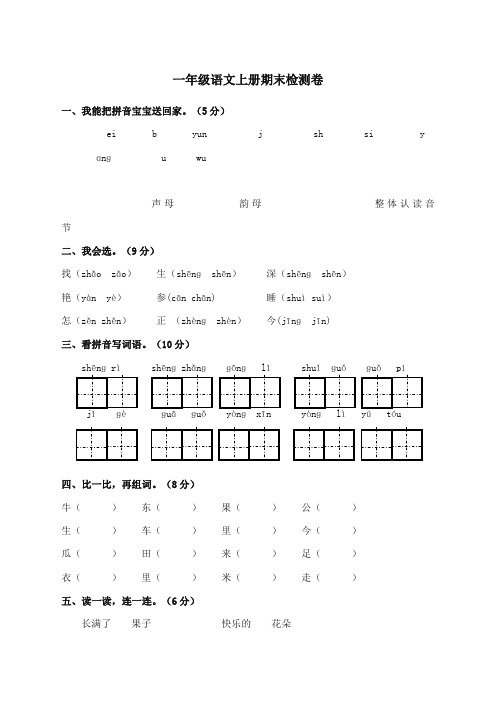 2019秋学期部编版一年级语文上册期末考试试卷及答案(优质)