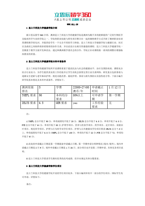 澳大利亚昆士兰科技大学健康学院本科申请条件