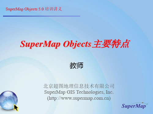 SuperMap-系列产品介绍