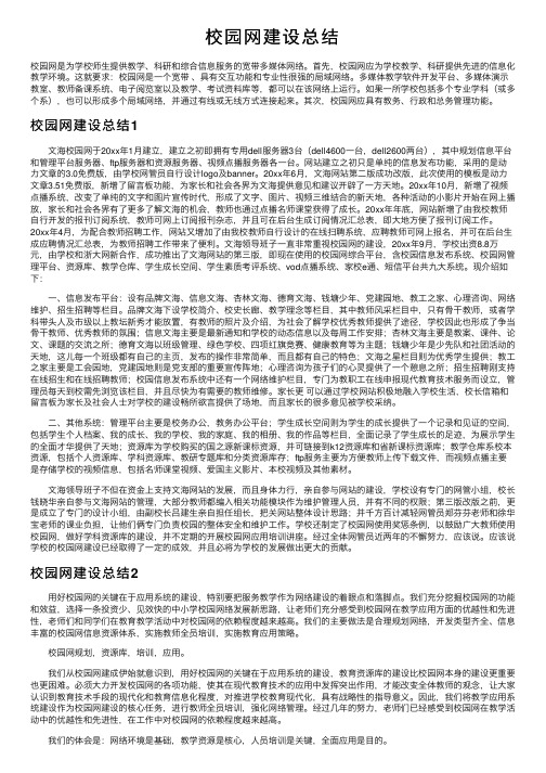 校园网建设总结