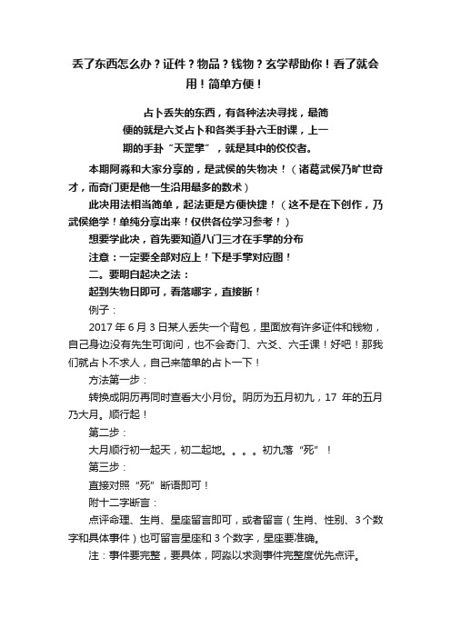 丢了东西怎么办？证件？物品？钱物？玄学帮助你！看了就会用！简单方便！