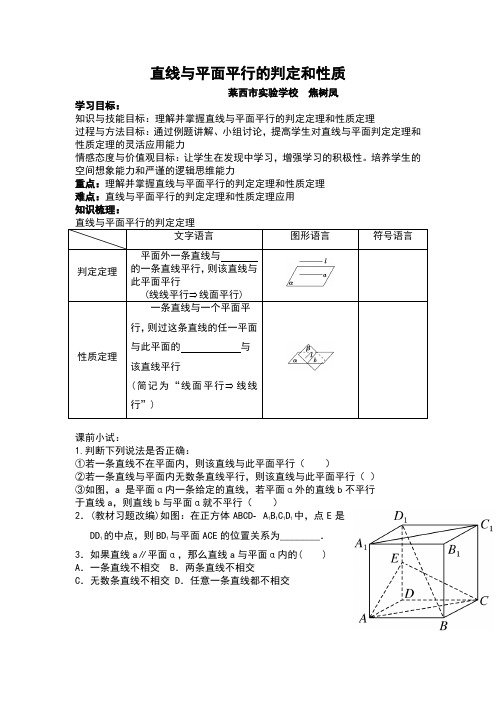 直线与平面平行的判定和性质  公开课