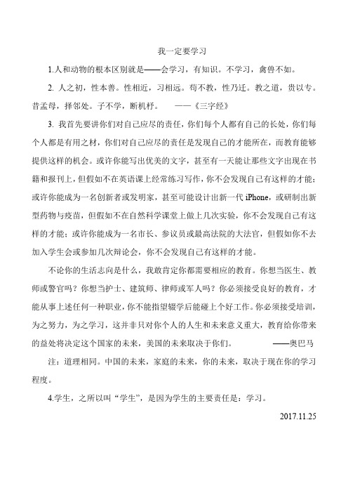 我要学习 一定要学习 为什么要学习