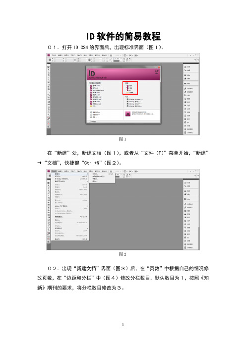 id软件的简易教程(1)