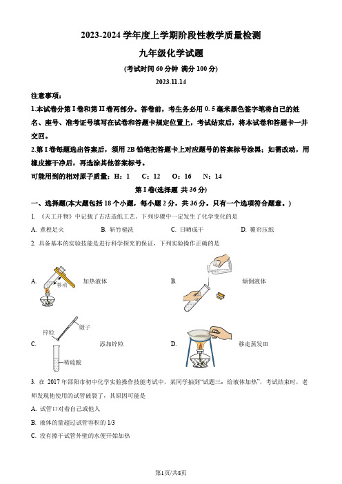 山东省临沂市莒南县2023-2024学年九年级上学期期中化学试题(原卷版)