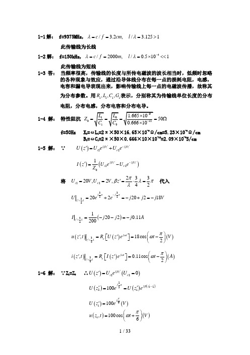 微波技术与天线课后题答案