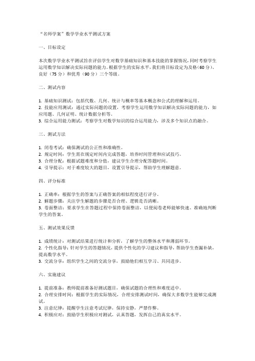 名师学案数学学业水平测试