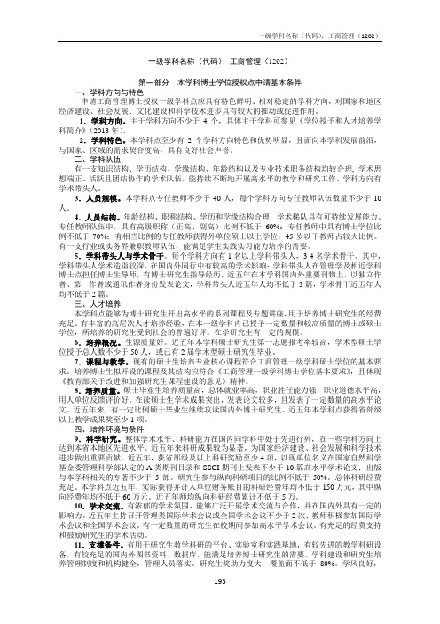 一级学科名称代码工商管理1202本学科博士学位授权