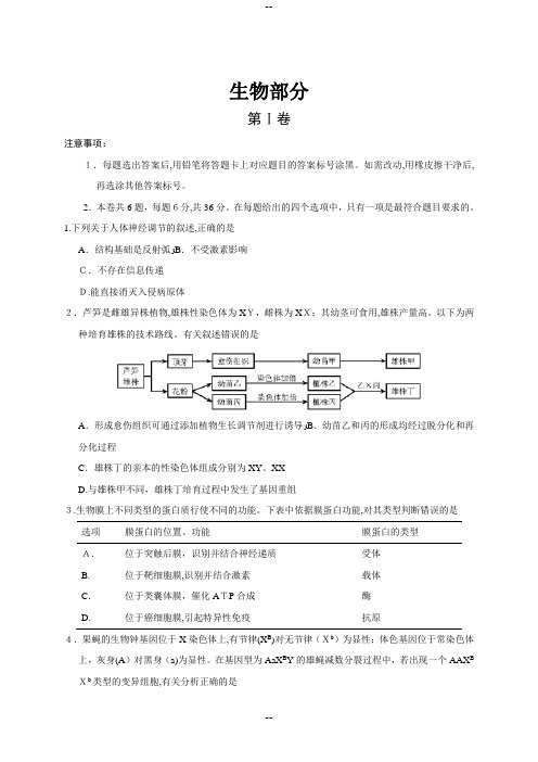 天津高考理综生物部分试题及答案