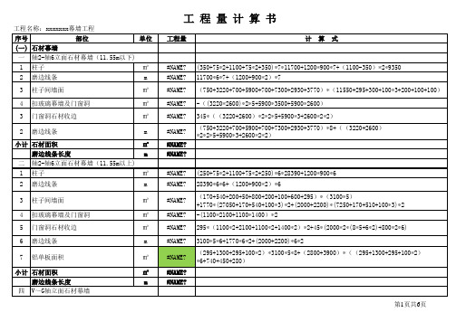 工程量结算书
