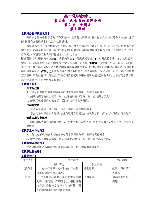 电解质教学设计