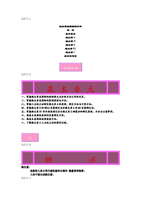 药物分析维生素.