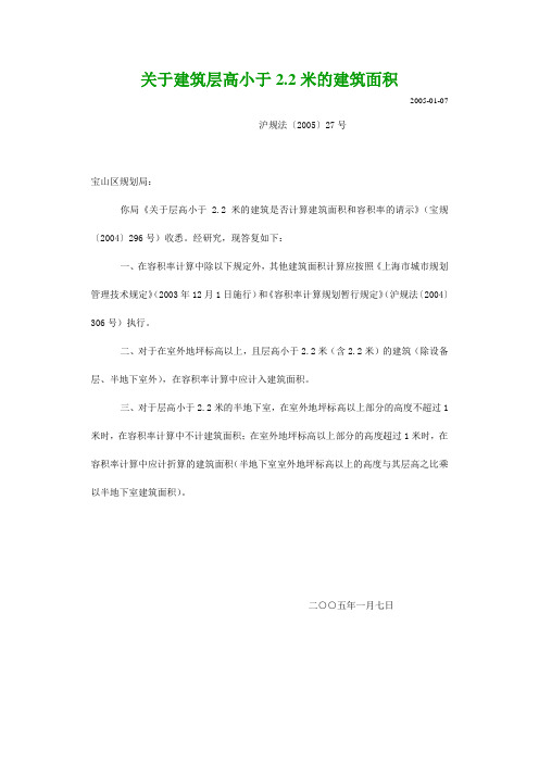 关于建筑层高小于2.2米的建筑面积