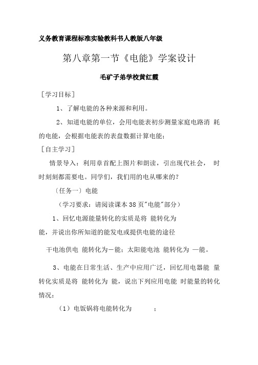 人教版八年级《电能》学案设计.doc