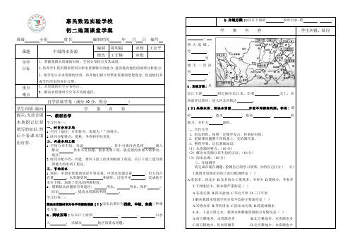湘教版八年级地理上册.3.3水资源导学案