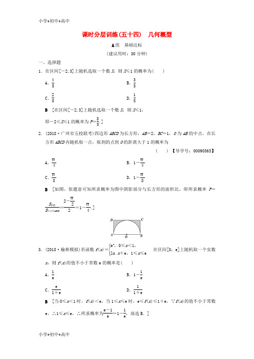 最新高考数学一轮复习分层训练几何概型北师大版