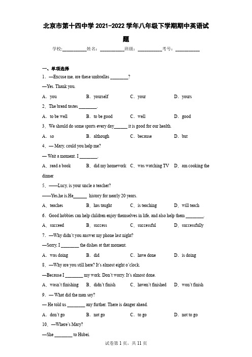 北京市第十四中学2021-2022学年八年级下学期期中英语试题