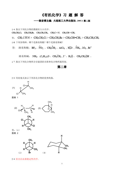 有机化学答案