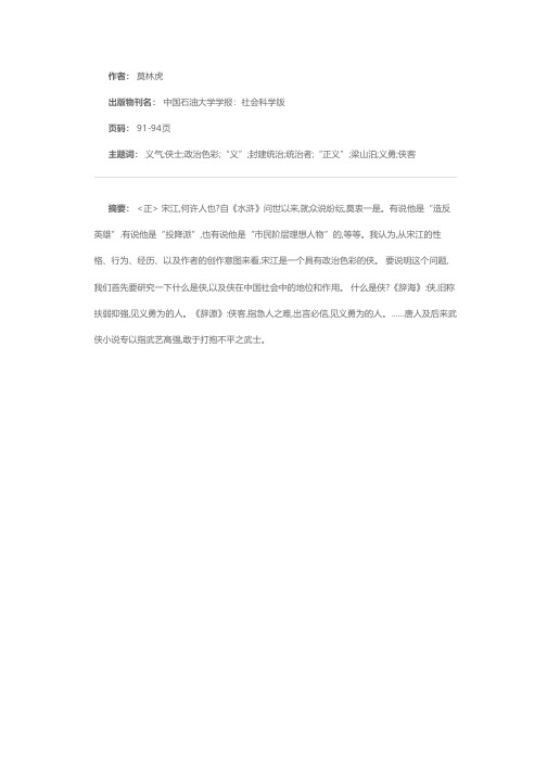 宋江——具有政治色彩的侠