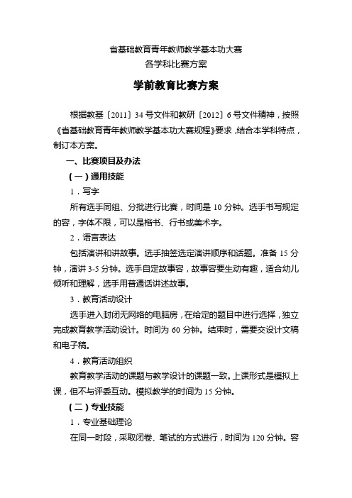 江苏省基础教育青年教师教学基本功大赛各学科比赛方案