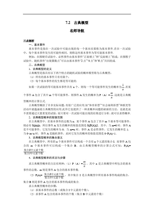 数学必修3名师导航 3.2古典概型 含解析 精品