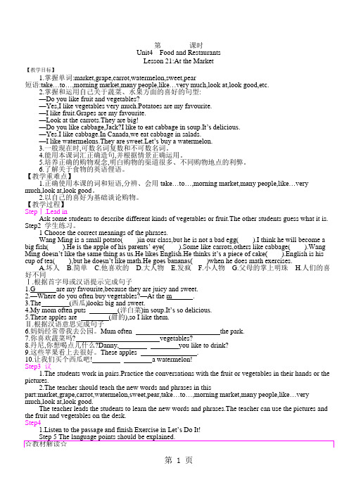 冀教版七年级上unit 4 Food and Restaurants  lesson 21 At the Market学案(无答案)