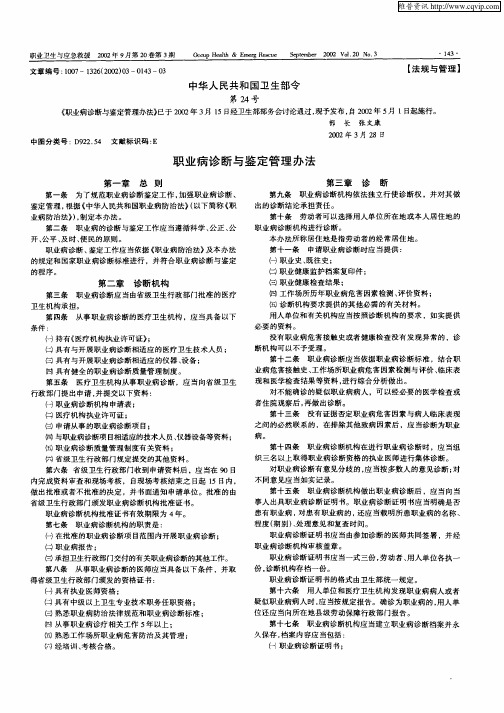 职业病诊断与鉴定管理办法