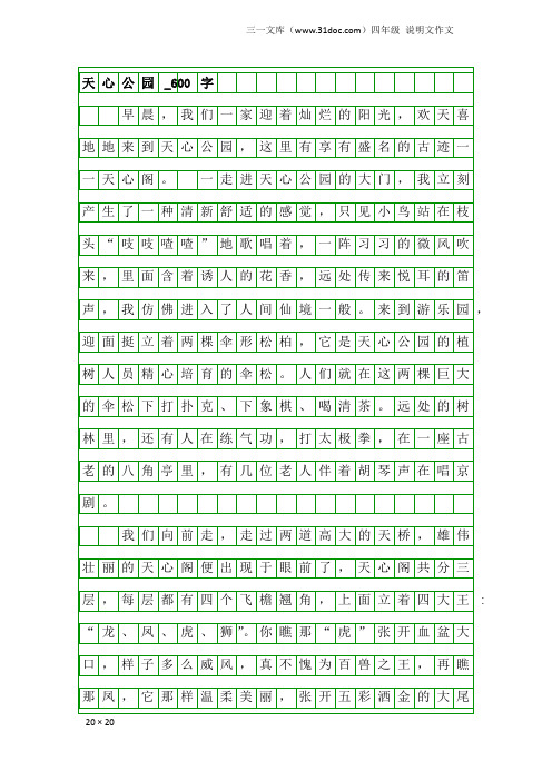 四年级说明文作文：天心公园_600字